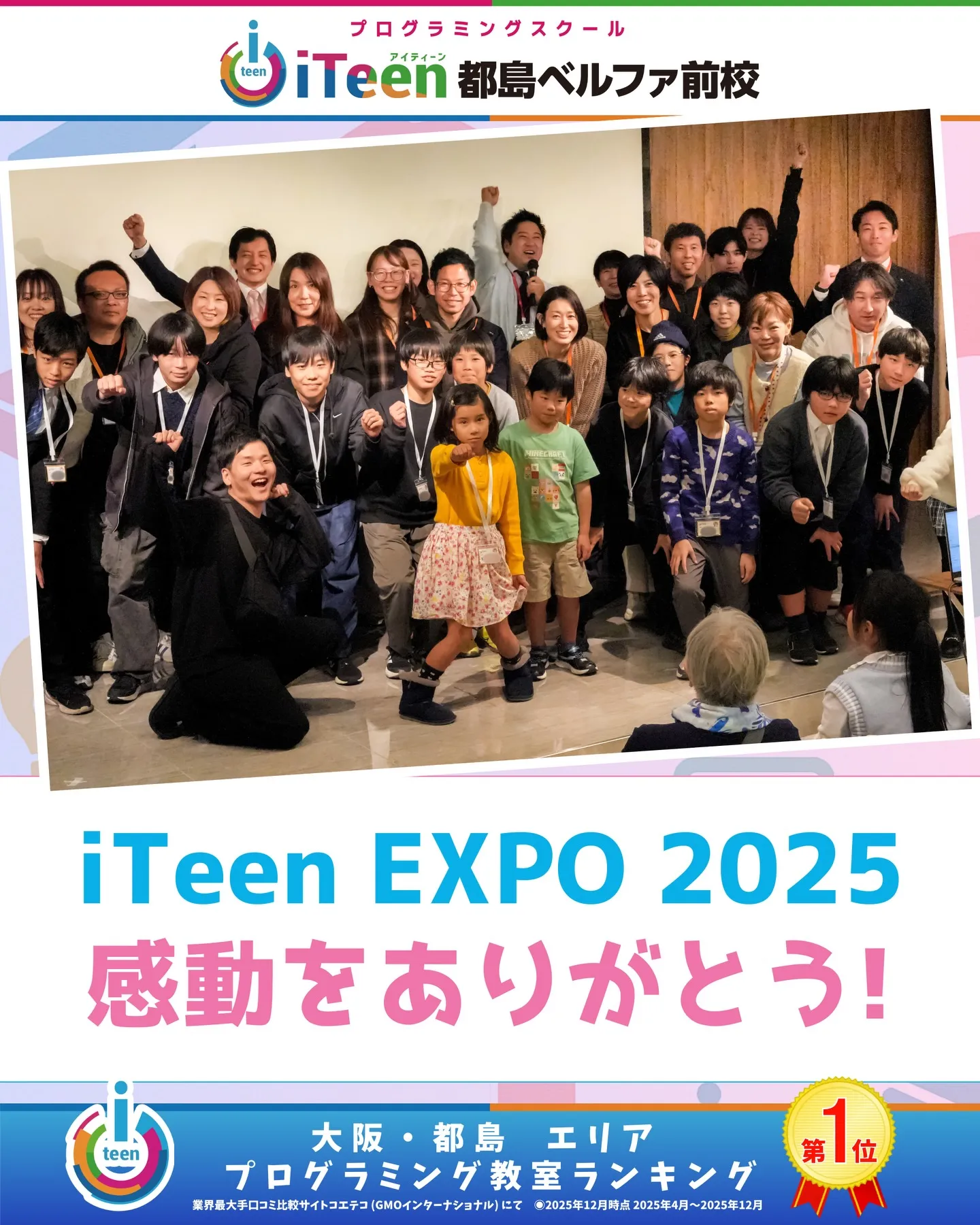 刺激だらけの1日|iTeen EXPO 2025