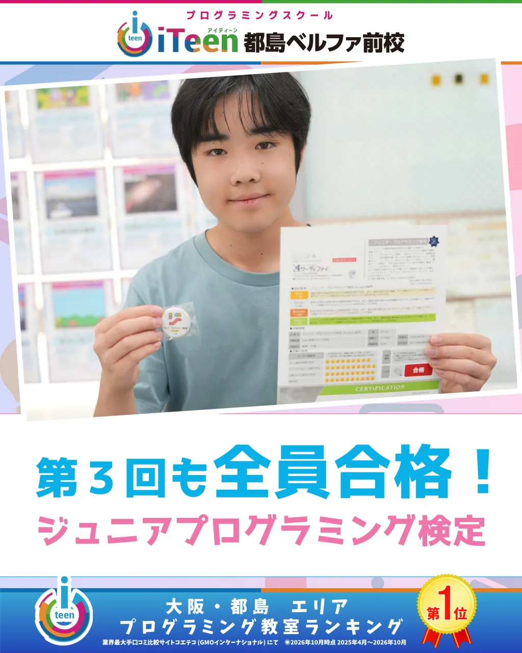 【祝】受検者全員合格!iTeen都島の子どもたちがまた快挙を...